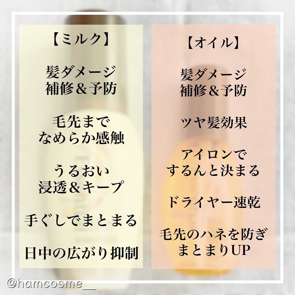 CCミルク/エッセンシャル/ヘアミルクを使ったクチコミ(4枚目)