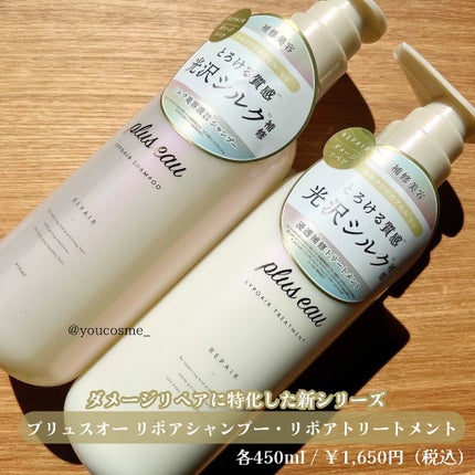 リポアシャンプー/リポアトリートメント/plus eau/市販シャンプーを使ったクチコミ(2枚目)