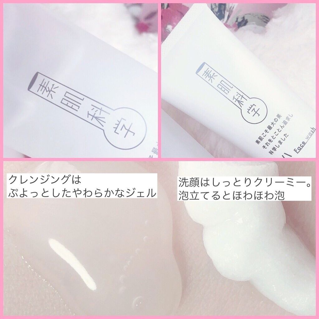 洗顔フォーム/素肌科学/洗顔フォームを使ったクチコミ(4枚目)