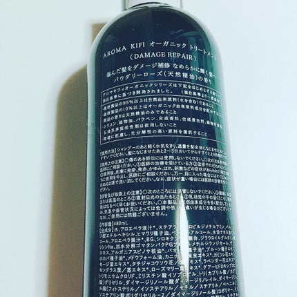 オーガニック シャンプー/トリートメント<ダメージリペア>/AROMA KIFI/シャンプー・コンディショナーを使ったクチコミ(2枚目)
