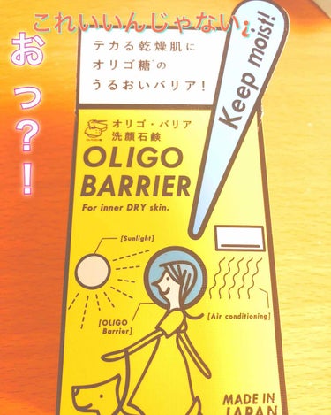 オリゴ・バリア洗顔石鹸/ペリカン石鹸/洗顔石鹸を使ったクチコミ（1枚目）