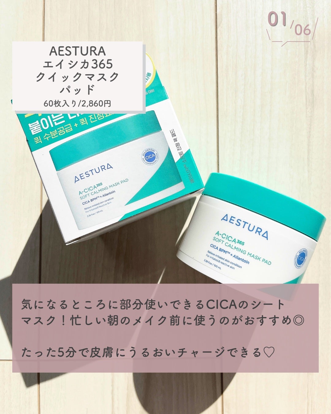 エイシカ365クイックマスクパッド/AESTURA/トナーパッドを使ったクチコミ(2枚目)
