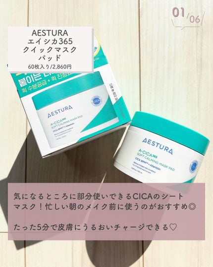 エイシカ365クイックマスクパッド/AESTURA/トナーパッドを使ったクチコミ(2枚目)