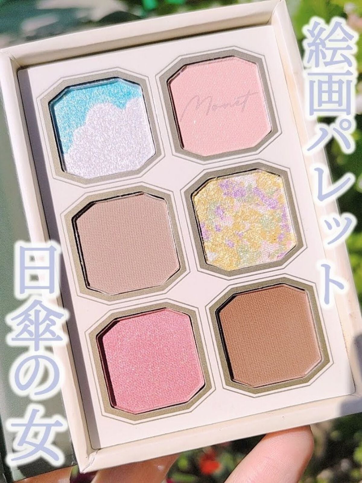 絵画アイシャドウパレット/MilleFée/アイシャドウパレットを使ったクチコミ(1枚目)