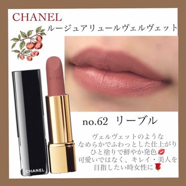 ルージュ アリュール ヴェルヴェット 62 リーブル/CHANEL/口紅を使ったクチコミ（1枚目）