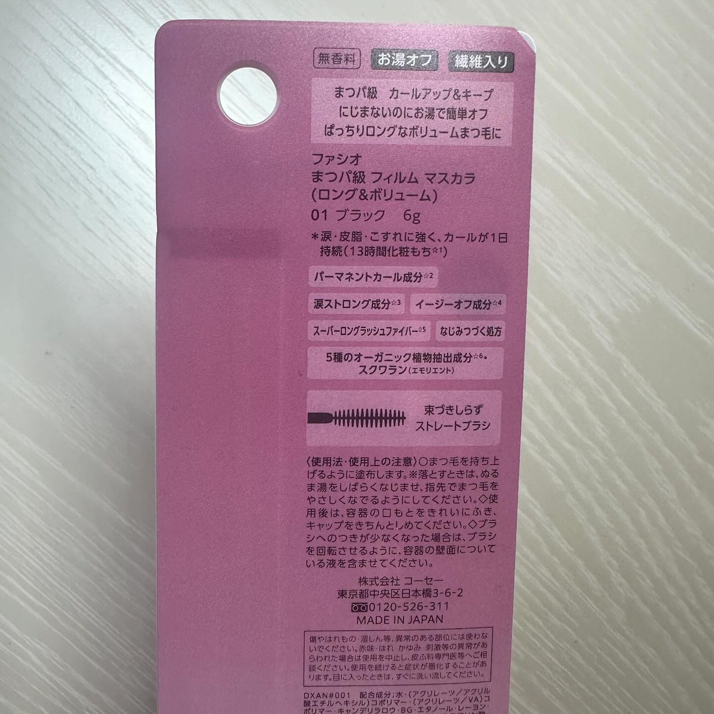 まつパ級 フィルム マスカラ (ロング&ボリューム)/FASIO/マスカラを使ったクチコミ（3枚目）