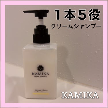 KAMIKA KAMIKA ベルガモットジャスミンの香りのクチコミ「.
ご覧いただき、ありがとうございます🎶

本日は、エイジング世代の髪と頭皮のために生まれた
.....」（1枚目）