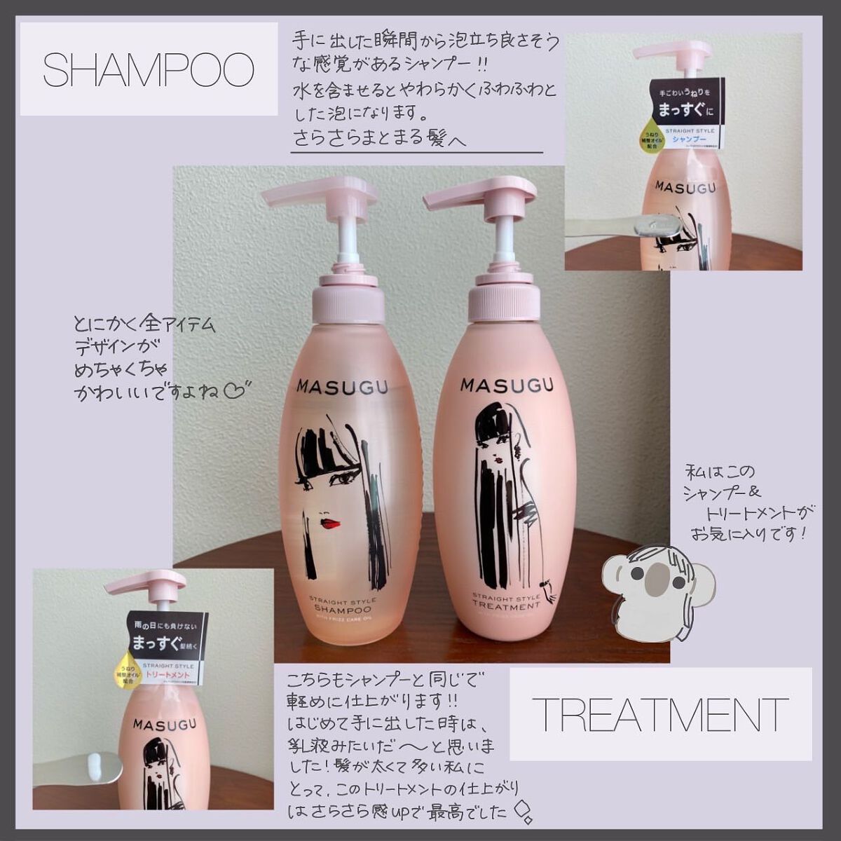 MASUGU シャンプー／トリートメント/STYLEE/市販シャンプーを使ったクチコミ（2枚目）