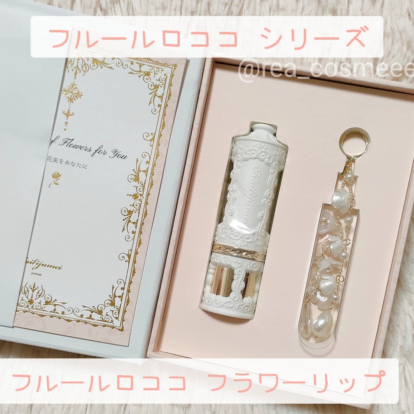 フルールロココシリーズ フラワーリップ/Kailijumei/口紅を使ったクチコミ(1枚目)