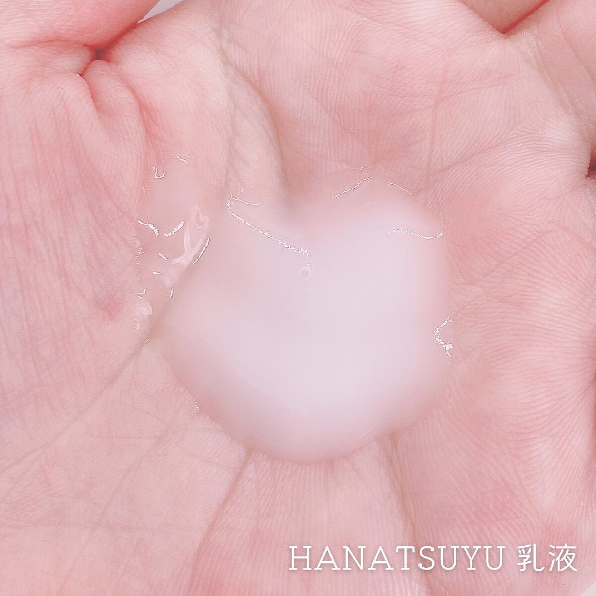 乳液/HANATSUYU/乳液を使ったクチコミ（2枚目）
