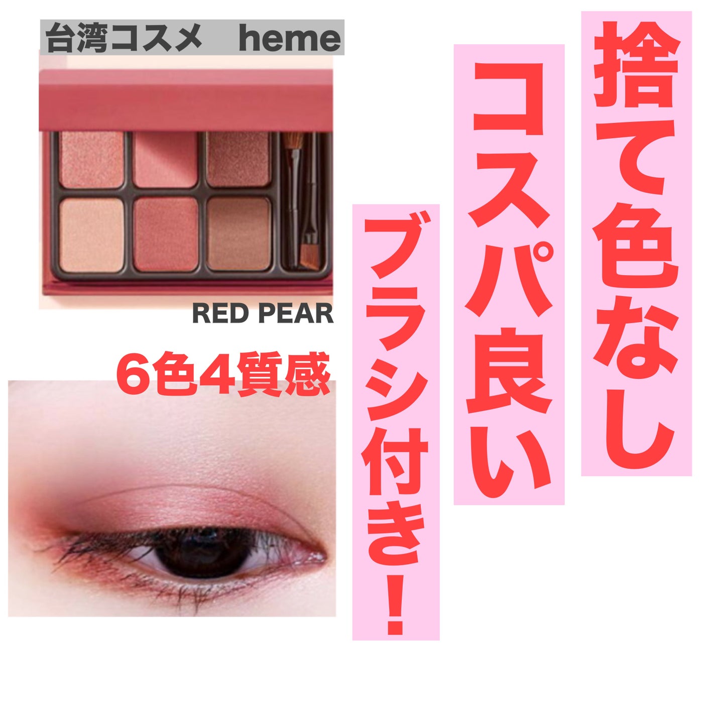 yuki on LIPS 「こんにちは♪yukiです。本日は台湾コスメhemeアイシャドウ..」(1枚目)