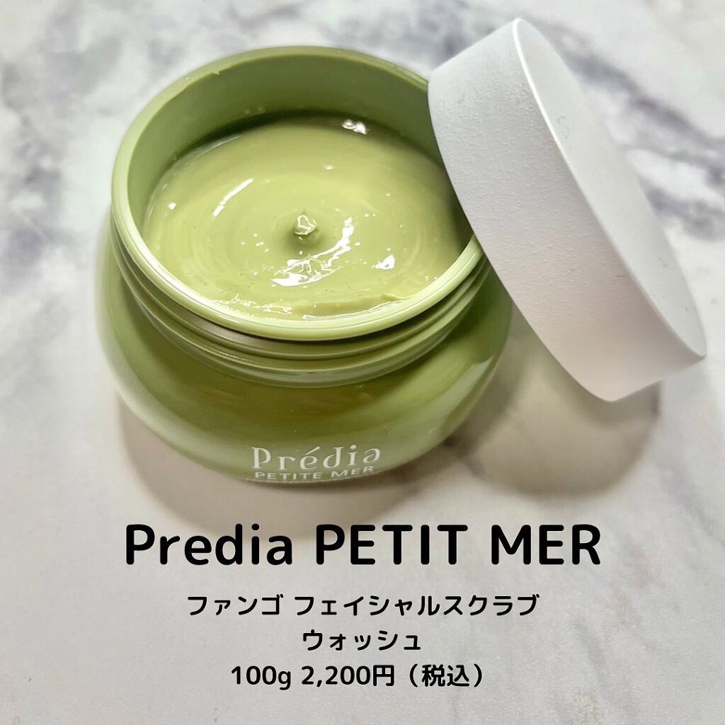 プティメール ファンゴ フェイシャルスクラブ ウォッシュ/Prédia/スクラブ・ゴマージュを使ったクチコミ(2枚目)