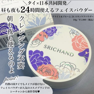 トランスルーセントパウダー/SRICHAND/ルースパウダーを使ったクチコミ（2枚目）