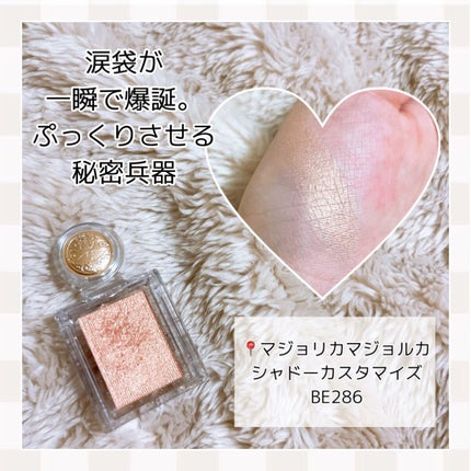 シャドーカスタマイズ/MAJOLICA MAJORCA/単色アイシャドウを使ったクチコミ(4枚目)