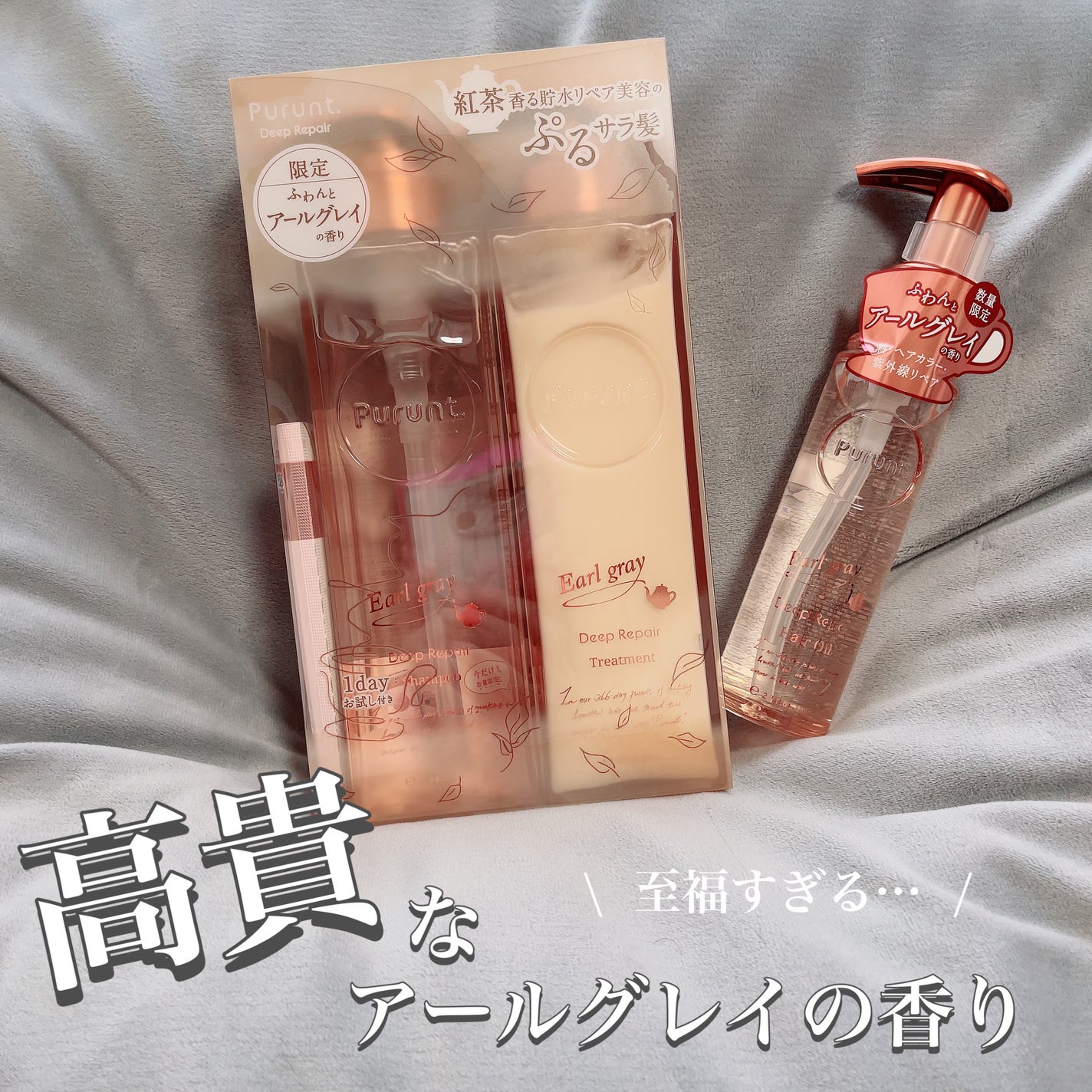 プルント ディープリペアペアセット アールグレイ N/Purunt./市販シャンプーを使ったクチコミ(1枚目)