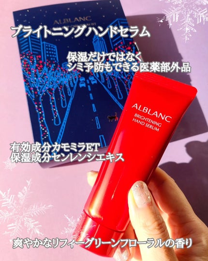 ハンド&リップ セラム セット/ALBLANC/その他キットセットを使ったクチコミ(2枚目)