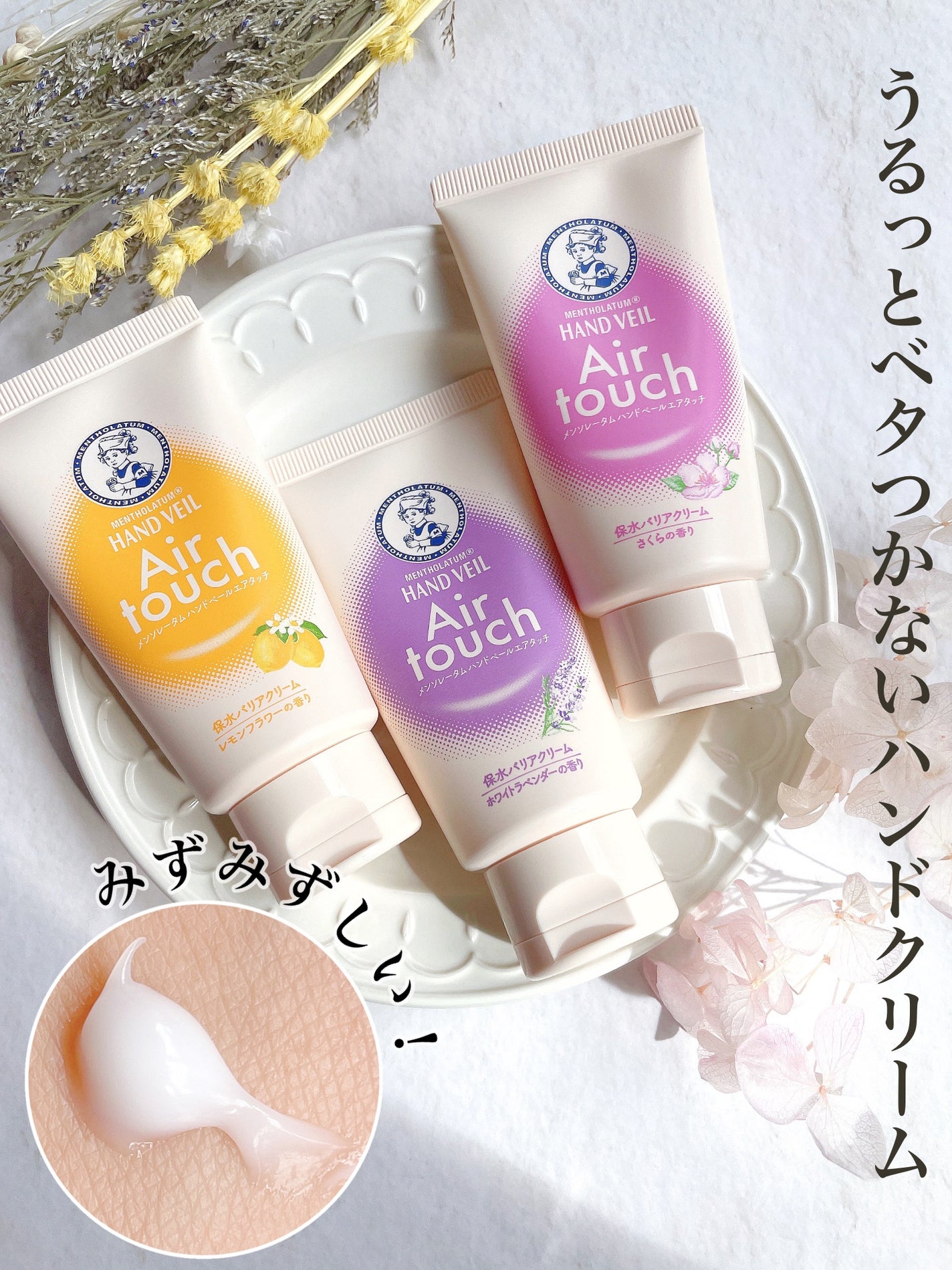 ハンドベールエアタッチ レモンフラワーの香り/メンソレータム/ハンドクリームを使ったクチコミ(1枚目)