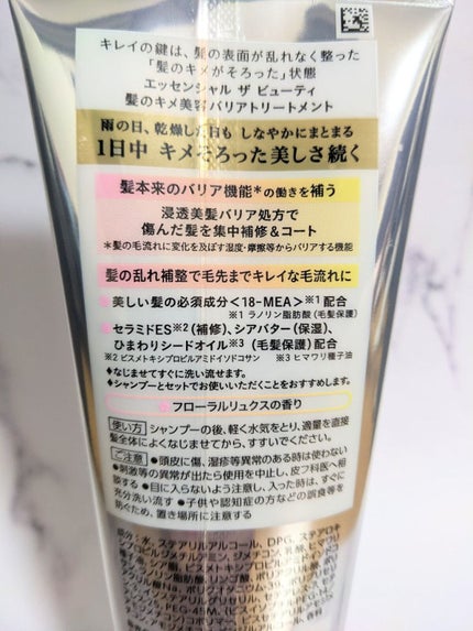 髪のキメ美容バリアトリートメント/エッセンシャル/洗い流すヘアトリートメントを使ったクチコミ(2枚目)