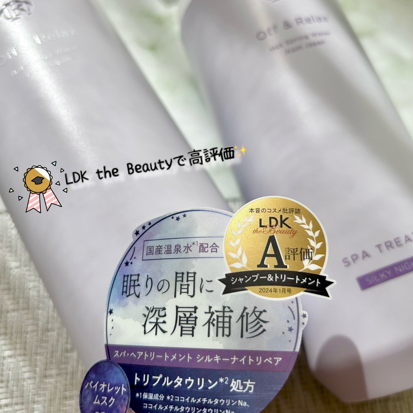 OR スパ・シャンプー/ヘアトリートメント シルキーナイトリペア/Off&Relax/市販シャンプーを使ったクチコミ(10枚目)