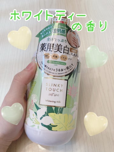 ボディーの医薬部外品って嬉しい☺️♥️

使ったことないかも？って感じだし、美白ケアが魅力的だし、何よりボディーで紅茶🫖🫖の香りって魅力的すぎました(*´∀｀*)♥️

初めて使ってみて、こんなに大容量