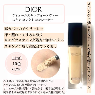 ディオールスキン フォーエヴァー スキン コレクト コンシーラー/Dior/リキッドコンシーラーを使ったクチコミ（2枚目）