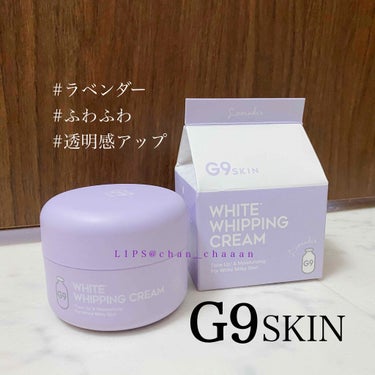 WHITE WHIPPING CREAM(ウユクリーム)/G9SKIN/化粧下地を使ったクチコミ（1枚目）