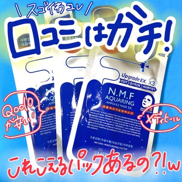 【史上最高のパック】これを超えるパックないよね？w 


1️⃣最高の使用感！！
マスクは薄くてしっかり顔にフィットするのに、ヒッタヒタに美容液が染み込んでる！！
下を向いても剥がれてこないくらいの密着