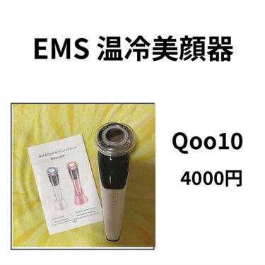 EMS温冷美顔器/NiZmir/美顔器・マッサージを使ったクチコミ（2枚目）