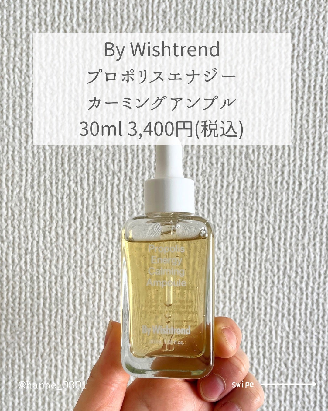 プロポリスエナジーカーミングアンプル/By Wishtrend/美容液を使ったクチコミ(2枚目)