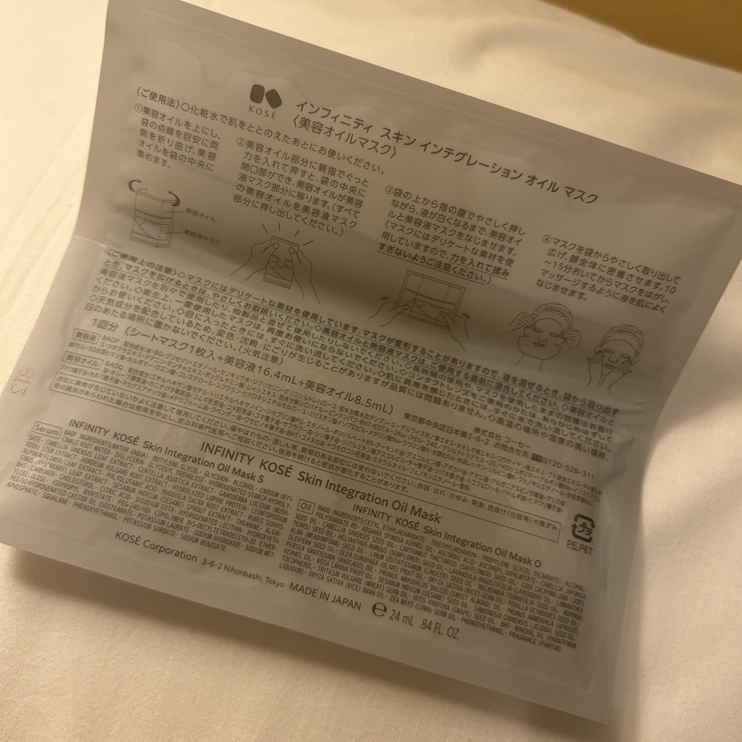 スキン インテグレーション オイル マスク /インフィニティ/シートマスク・パックを使ったクチコミ（2枚目）