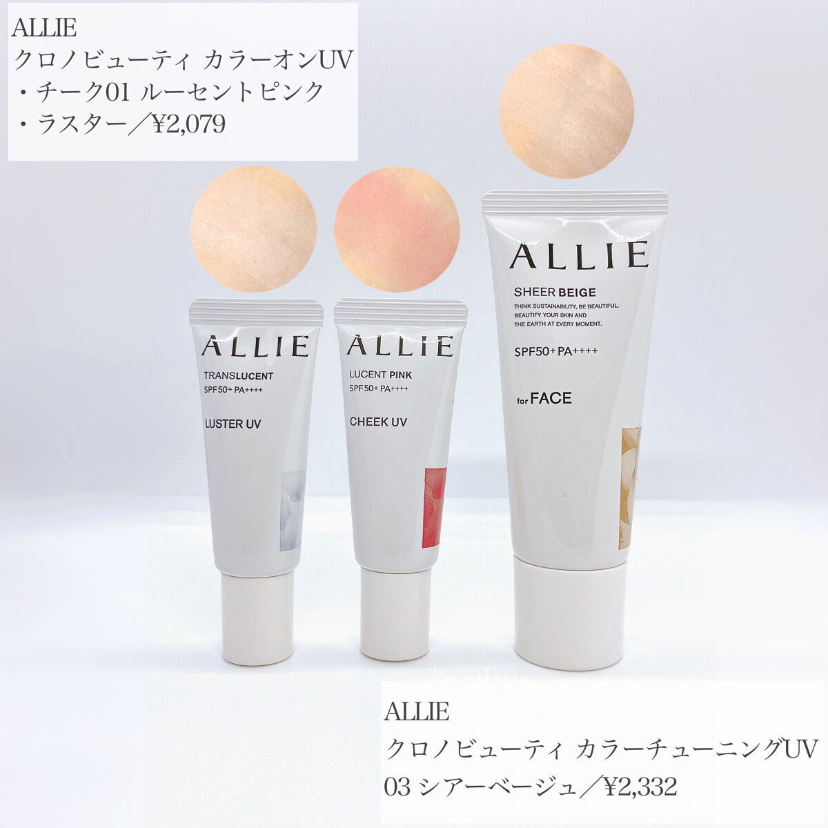 アリィー クロノビューティ カラーチューニングUV/アリィー/日焼け止めクリームを使ったクチコミ（2枚目）