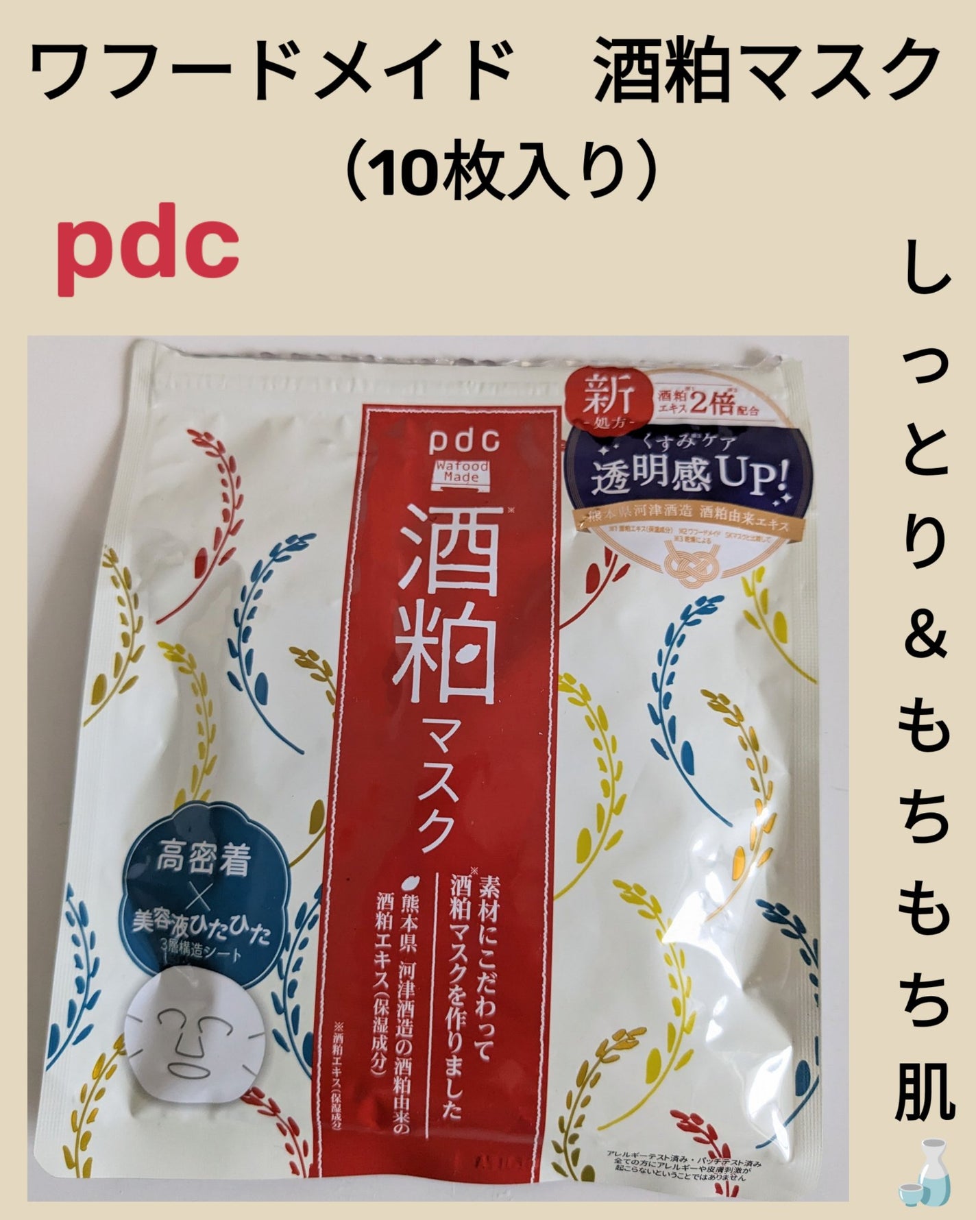 ワフードメイド 酒粕マスク/pdc/シートマスク・パックを使ったクチコミ(1枚目)