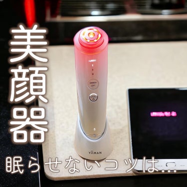 ヤーマン HAKEI（ハケイ）のクチコミ「美顔器、眠らせないコツは…

美顔器って買った時ピークで結局使う頻度少なかったり…しない🥲︎？.....」（1枚目）