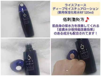 ディープモイスチュアローション/ライスフォース/化粧水を使ったクチコミ(1枚目)
