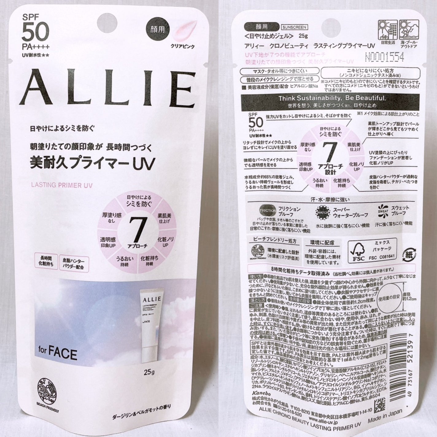 アリィー クロノビューティ ラスティングプライマーUV/アリィー/日焼け止めジェルを使ったクチコミ(2枚目)