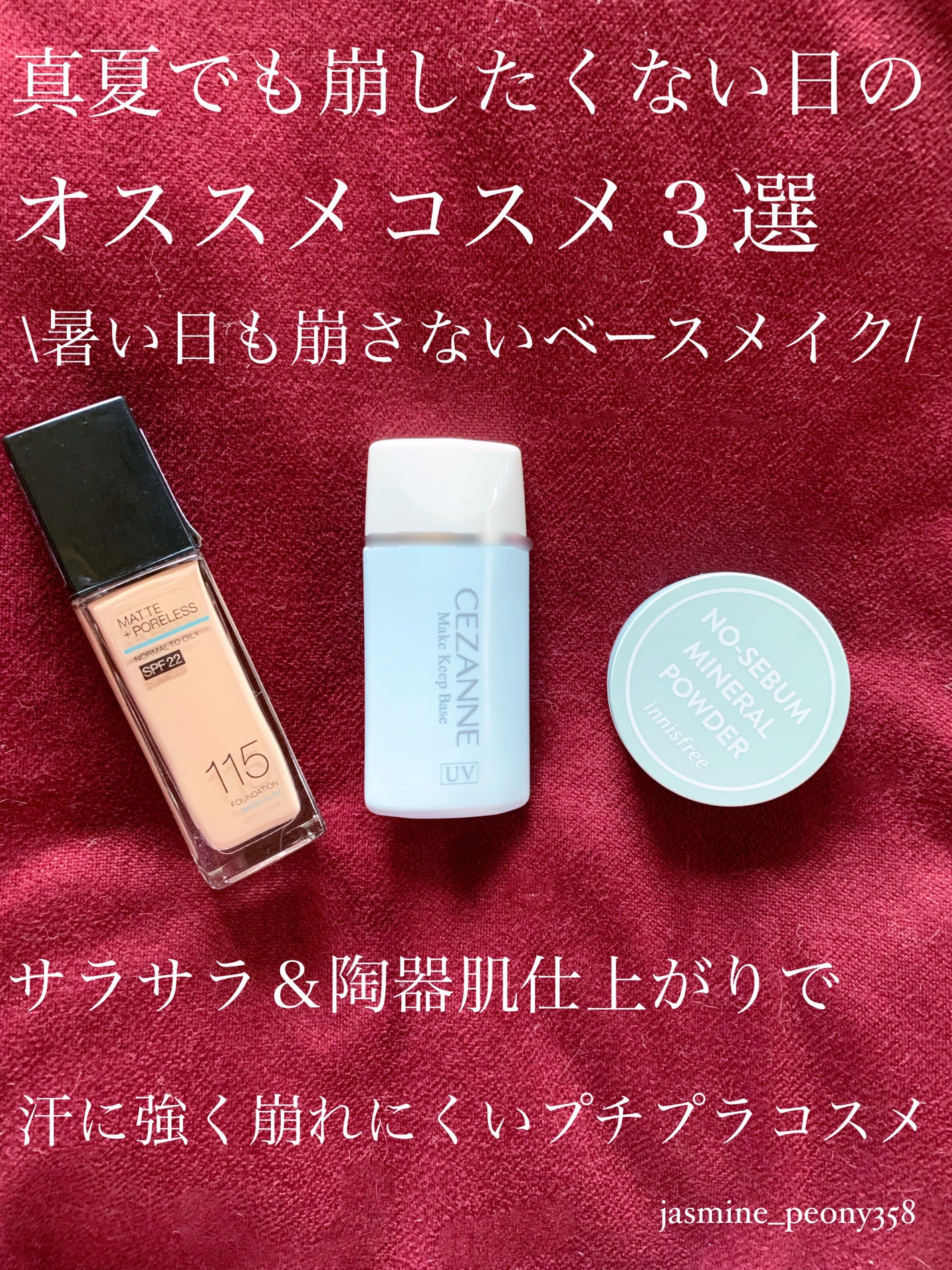 皮脂テカリ防止下地/CEZANNE/化粧下地を使ったクチコミ(1枚目)