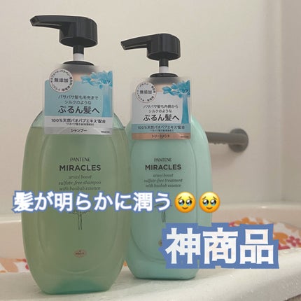 ミラクルズ うるおいブースト シャンプー/トリートメント/パンテーン/市販シャンプーを使ったクチコミ(1枚目)