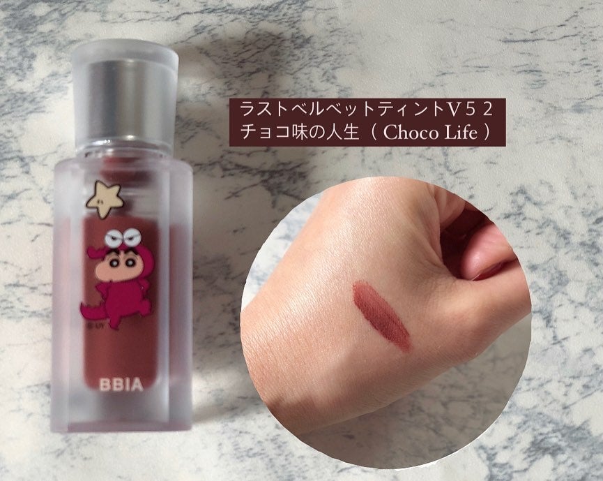 チョコビエディション グローリップティント 19 チョコボトル/BBIA/リップティントを使ったクチコミ(6枚目)