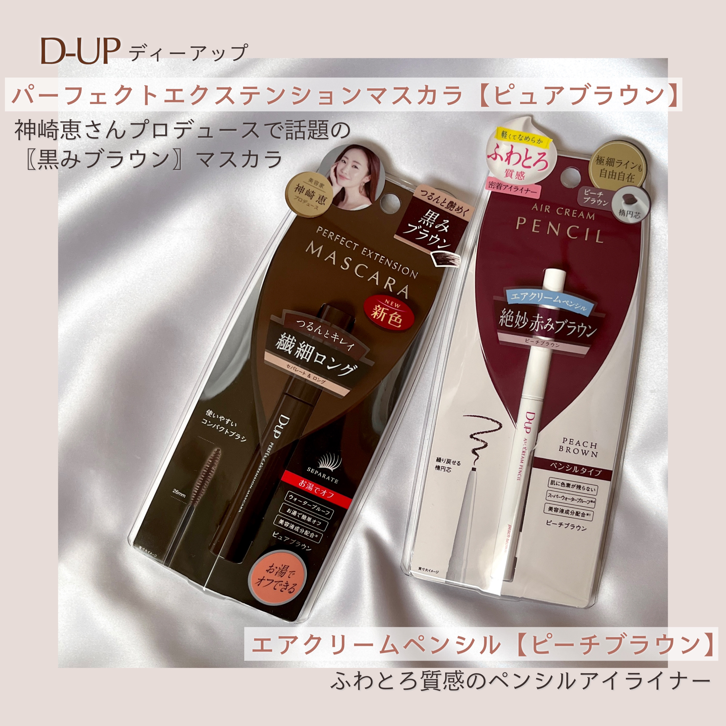 パーフェクトエクステンション マスカラ/D-UP/マスカラを使ったクチコミ（2枚目）