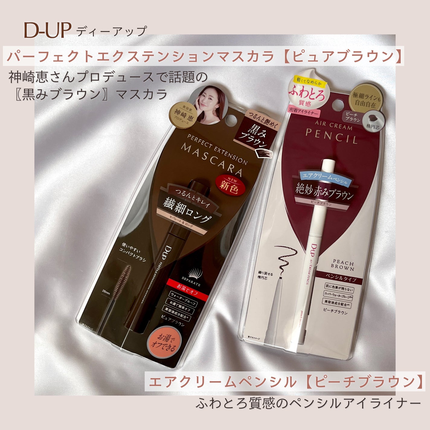 パーフェクトエクステンション マスカラ/D-UP/マスカラを使ったクチコミ(2枚目)