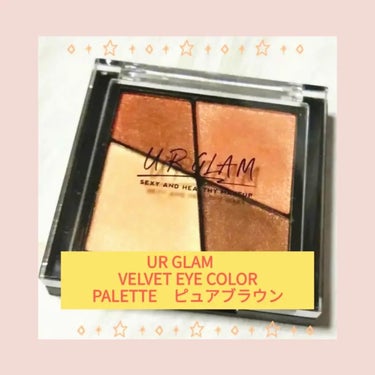 UR GLAM　VELVET EYE COLOR PALETTE/U R GLAM/パウダーアイシャドウを使ったクチコミ（1枚目）