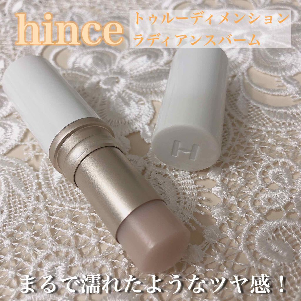 トゥルーディメンションラディアンスバーム/hince/スティックハイライトを使ったクチコミ(1枚目)