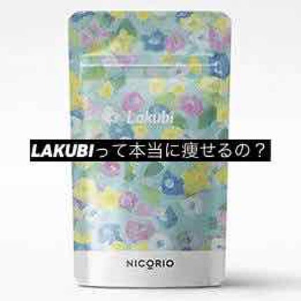 Lakubi(ラクビ)/NICORIO(ニコリオ)/健康サプリメントを使ったクチコミ(1枚目)
