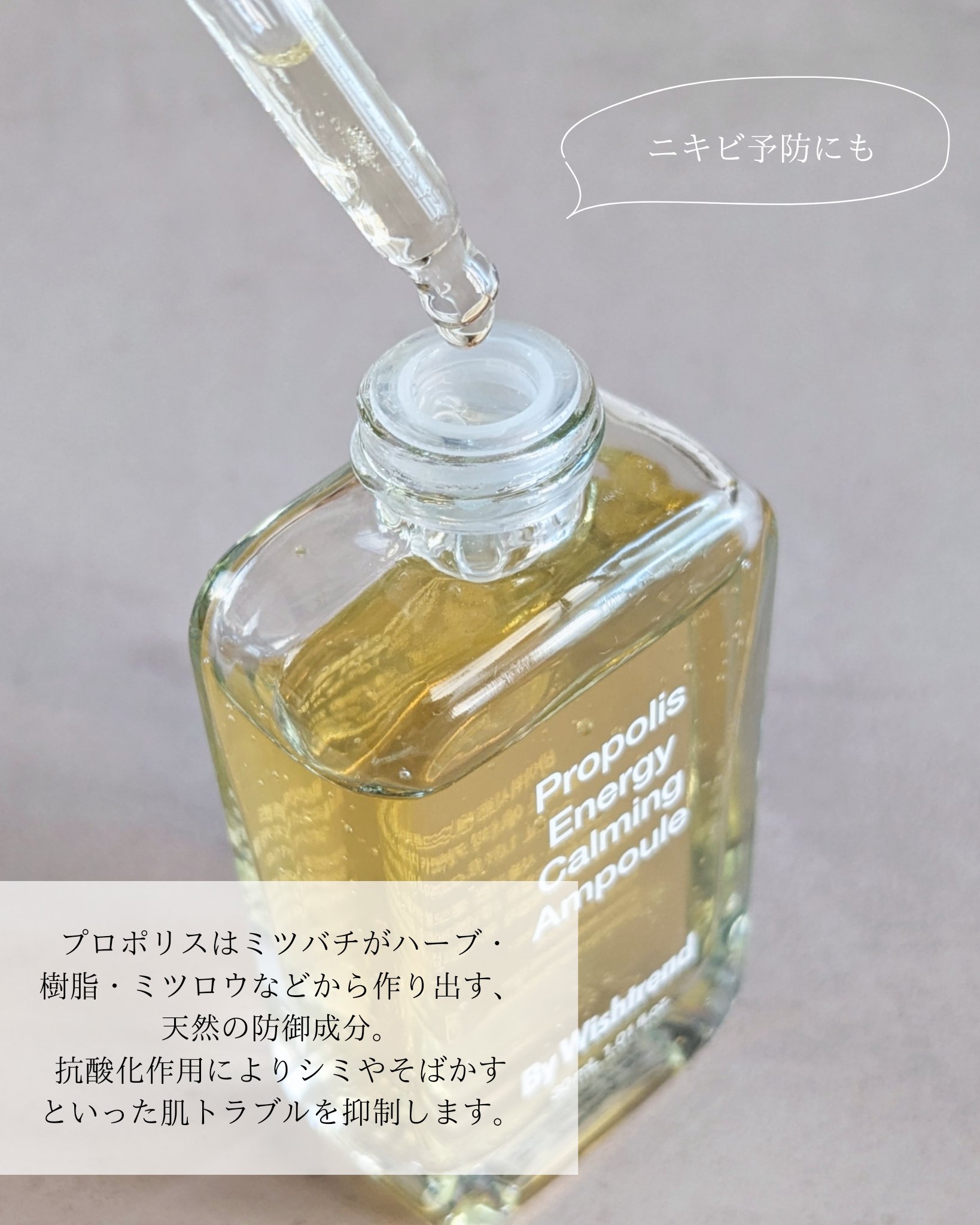 プロポリスエナジーカーミングアンプル/By Wishtrend/美容液を使ったクチコミ（3枚目）