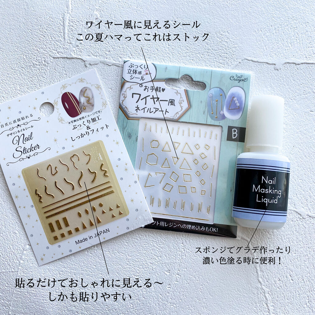 ネイルマスキングリキッド/セリア/ネイル用品を使ったクチコミ（2枚目）