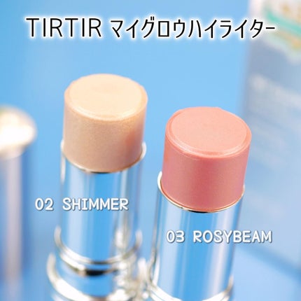 マイグロウハイライター/TIRTIR(ティルティル)/スティックハイライトを使ったクチコミ(2枚目)