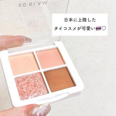 えむ 에무┊韓国美容を愛するOL🇰🇷  on LIPS 「⭐️SOGLAMプチポケットアイシャドウパレット¥1,430日..」（2枚目）