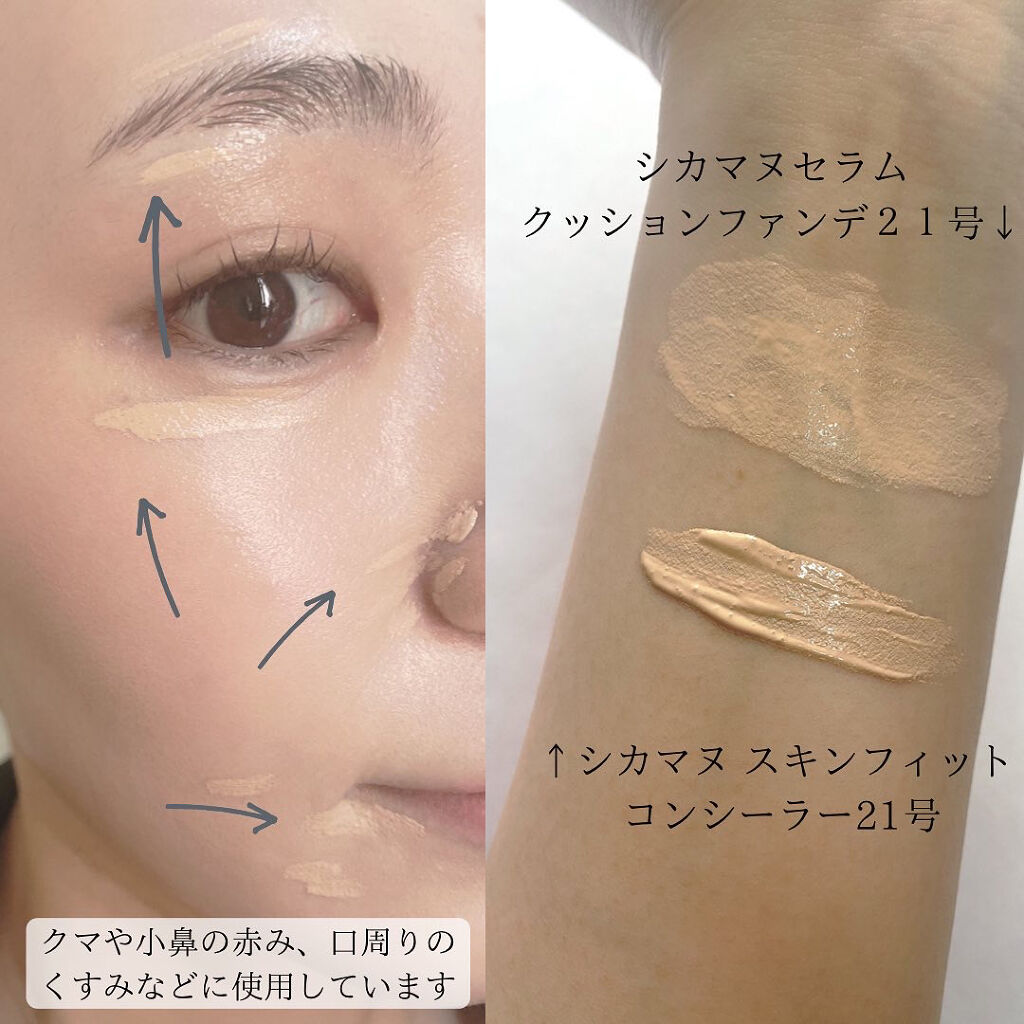 シカマヌ　スキン　フィット　カバー　コンシーラー/parnell/リキッドコンシーラーを使ったクチコミ（3枚目）