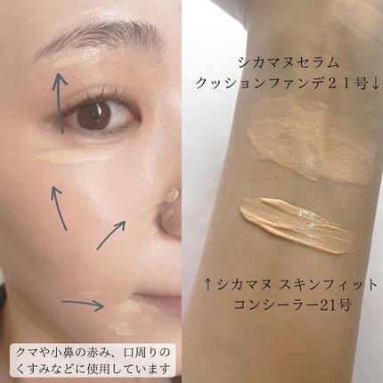 シカマヌ スキン フィット カバー コンシーラー/parnell/リキッドコンシーラーを使ったクチコミ(3枚目)