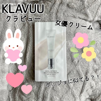 アイデアルアクトレス バックステージクリーム SPF30 PA++ 50ml/KLAVUU/化粧下地を使ったクチコミ(1枚目)